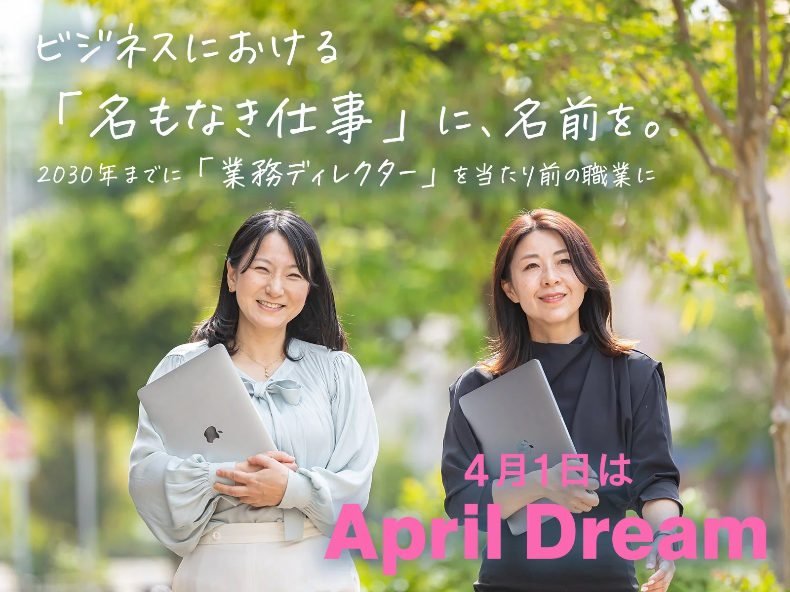 ビジネスにおける「名もなき仕事」に、名前を。2030年までに「業務ディレクター」を当たり前の職業に