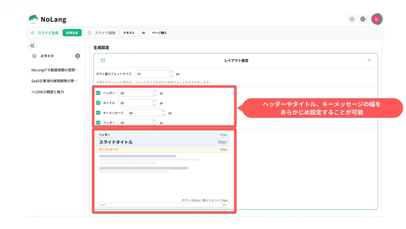 NoLang レイアウト設定画面