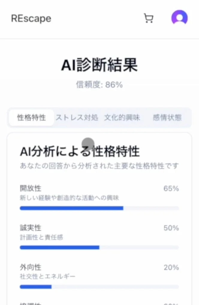 AI診断結果画面