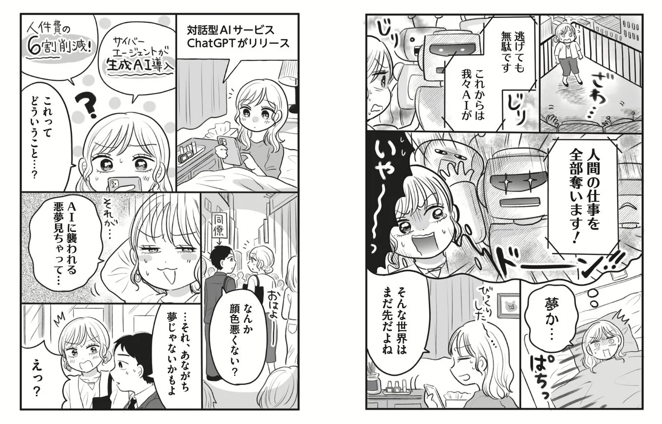 漫画によるAIの未来の不安