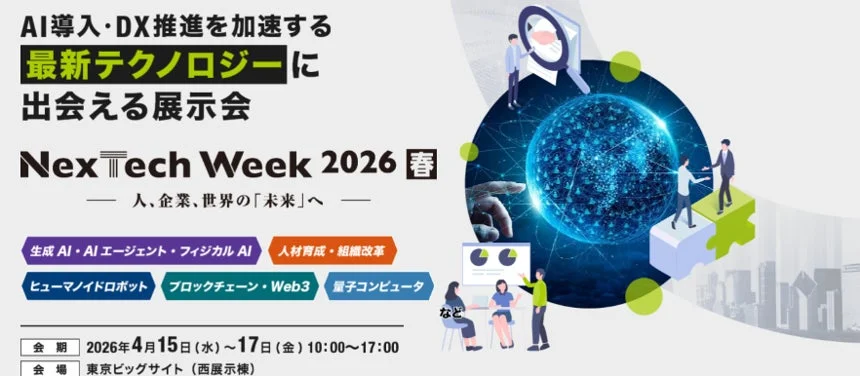 NexTech Week 2026 春の告知バナー