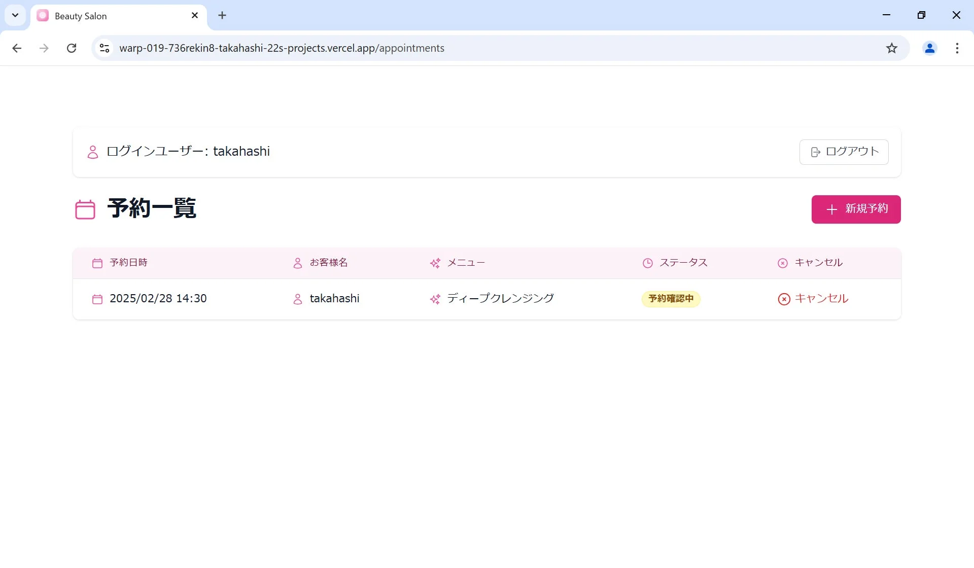 美容サロン予約システム画面