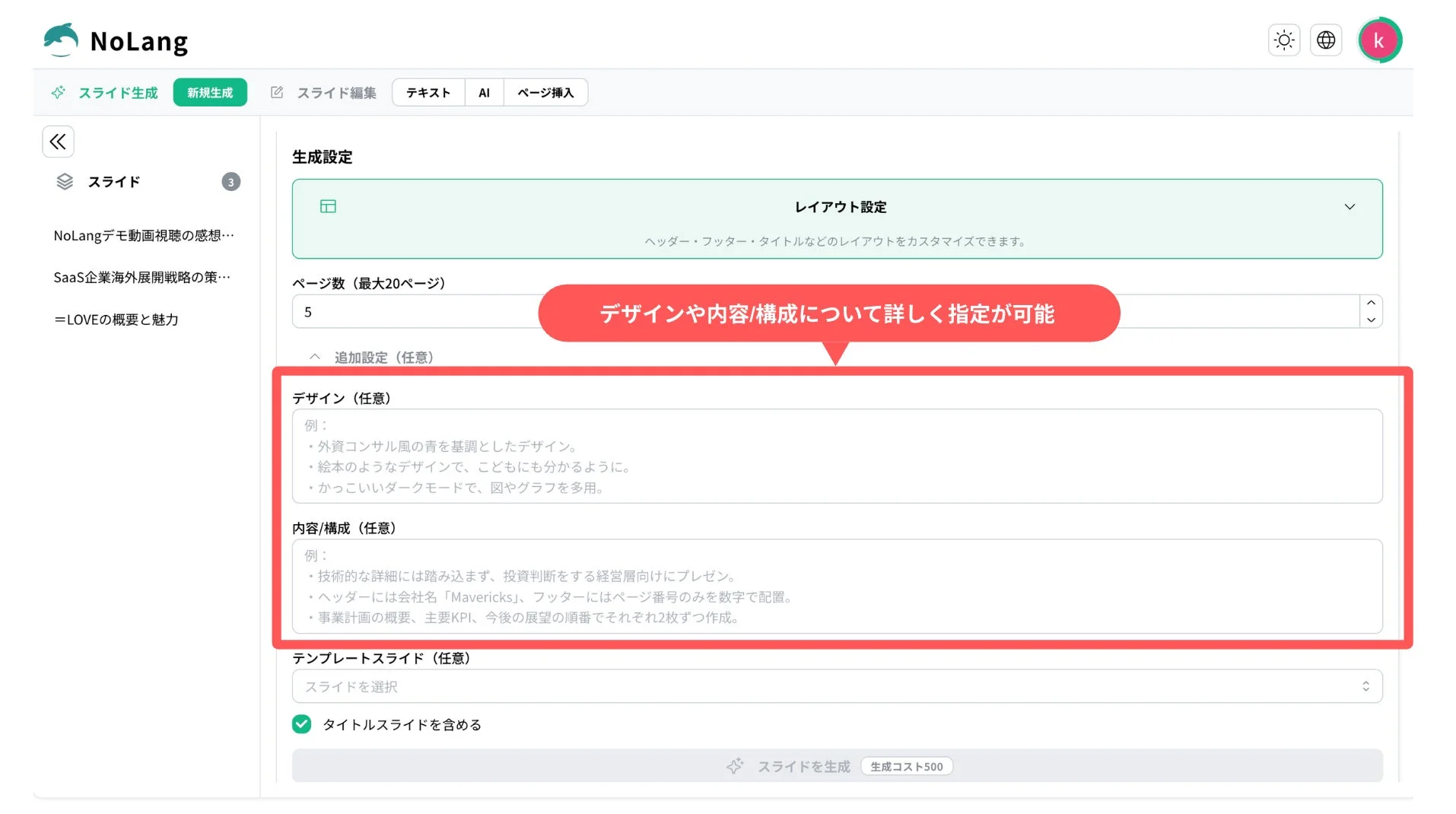 NoLang スライド生成設定画面