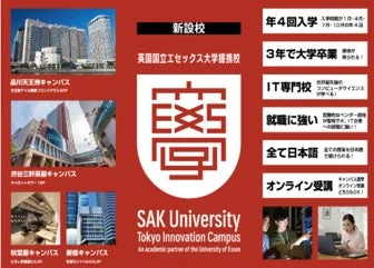 SAK University Tokyo Innovation Campusの広告
